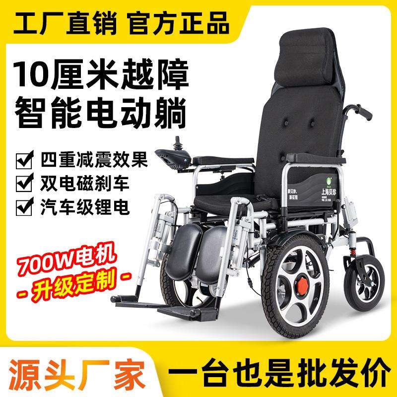 上海贝珍电动轮椅智能全自动折叠越障可躺专用残疾人老年人代步车