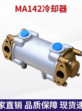 MA142机油冷却器船用齿轮箱冷却器发达船用配件铜芯散热器滑油
