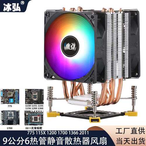 电脑1155cpu散热器6热管12代台式机cpu风扇静音1700风冷/温控1150