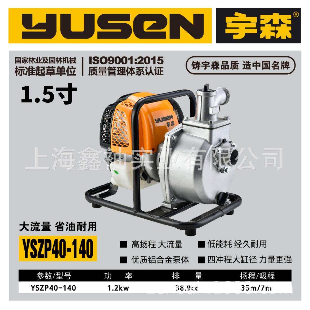 宇森YSZP40-140风冷四冲程单缸汽油机水泵1.5 寸抽水泵农用灌溉