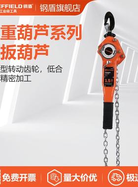 钢盾 SHEFFIELD S200110 手扳葫芦 0.5Tx1.5m 手动起重葫芦 S2001
