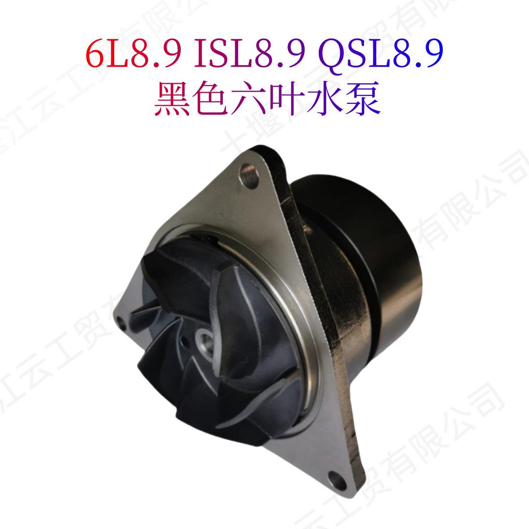 6叶水泵5462099适用PC300-7 PC350-7康明斯C8.3L 6CT 6CTA 6CTAA