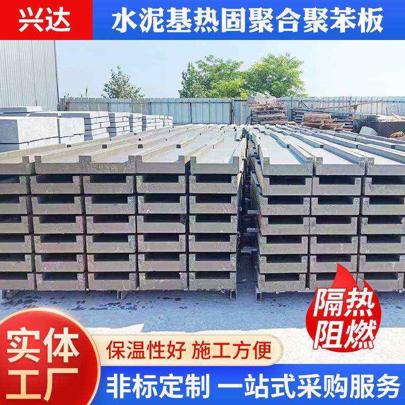 水泥基热固聚合聚苯板 降噪隔热泡沫保温板外墙保温硅质聚苯板