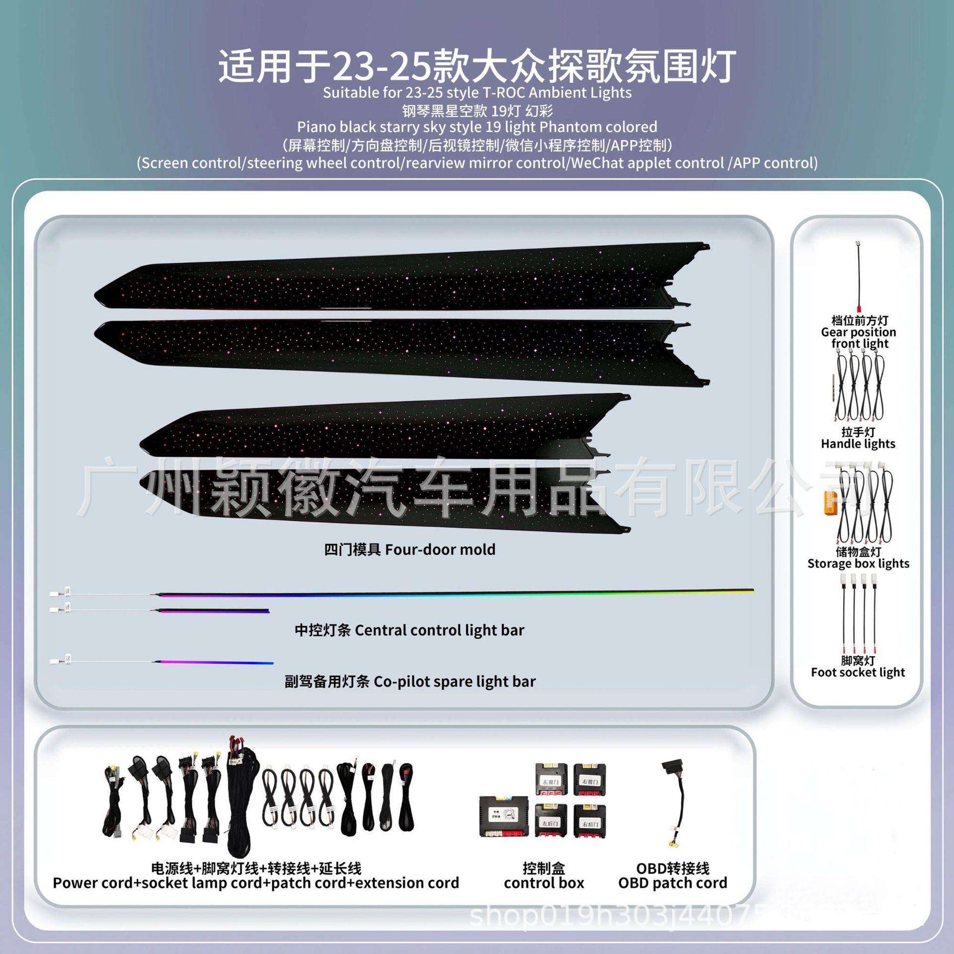 18-25款大众探歌专用车载汽车动态光影幻彩星空银河气氛围灯64色