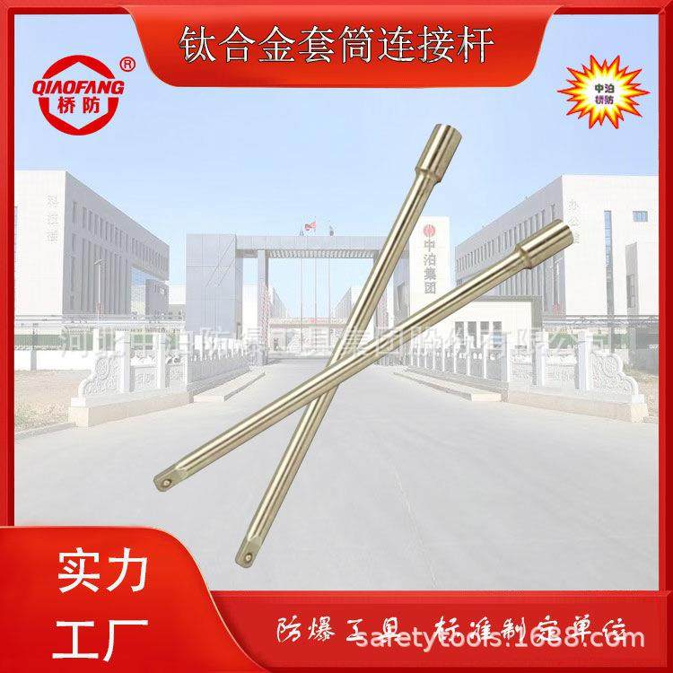 钛合金套筒连接杆 配合套筒头 变径接头使用 无磁性 坚固 耐用