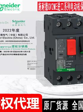 原厂进口电动机保护断路器马达GV2ME07-01 02 03 04 05 GE2ME06