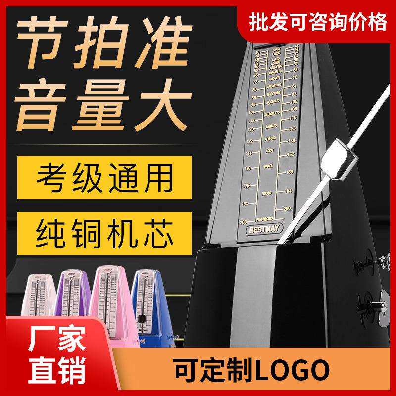 贝斯美M-30琴节拍器吉他小提琴节拍器二胡古筝金属机械节拍器节奏