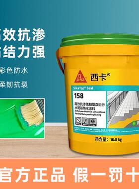 西卡158双组份防水涂料补漏材料卫生间防水胶柔性厨卫专用堵漏王