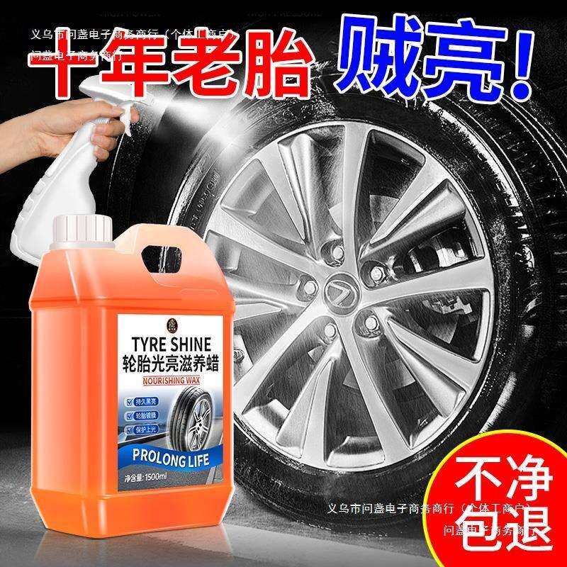 剂防水光亮剂轮胎蜡泡沫耐久汽车轮胎蜡养黑防老化蜡增保养清洁