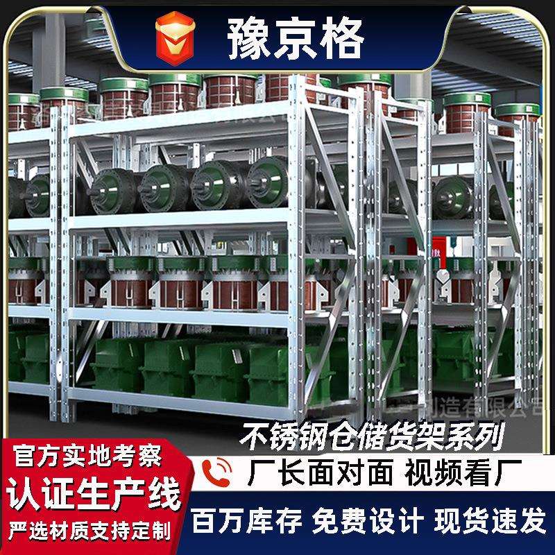 304不锈钢货架可调节多层重型储物架冷库仓库食品厂仓储货架子