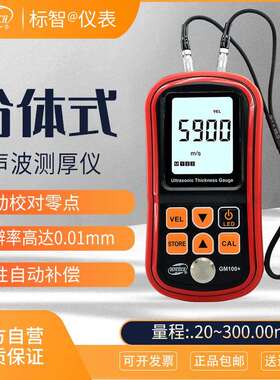 标智超声测厚仪GM130便携钢板测厚仪GM100高精度玻璃 金属测厚仪