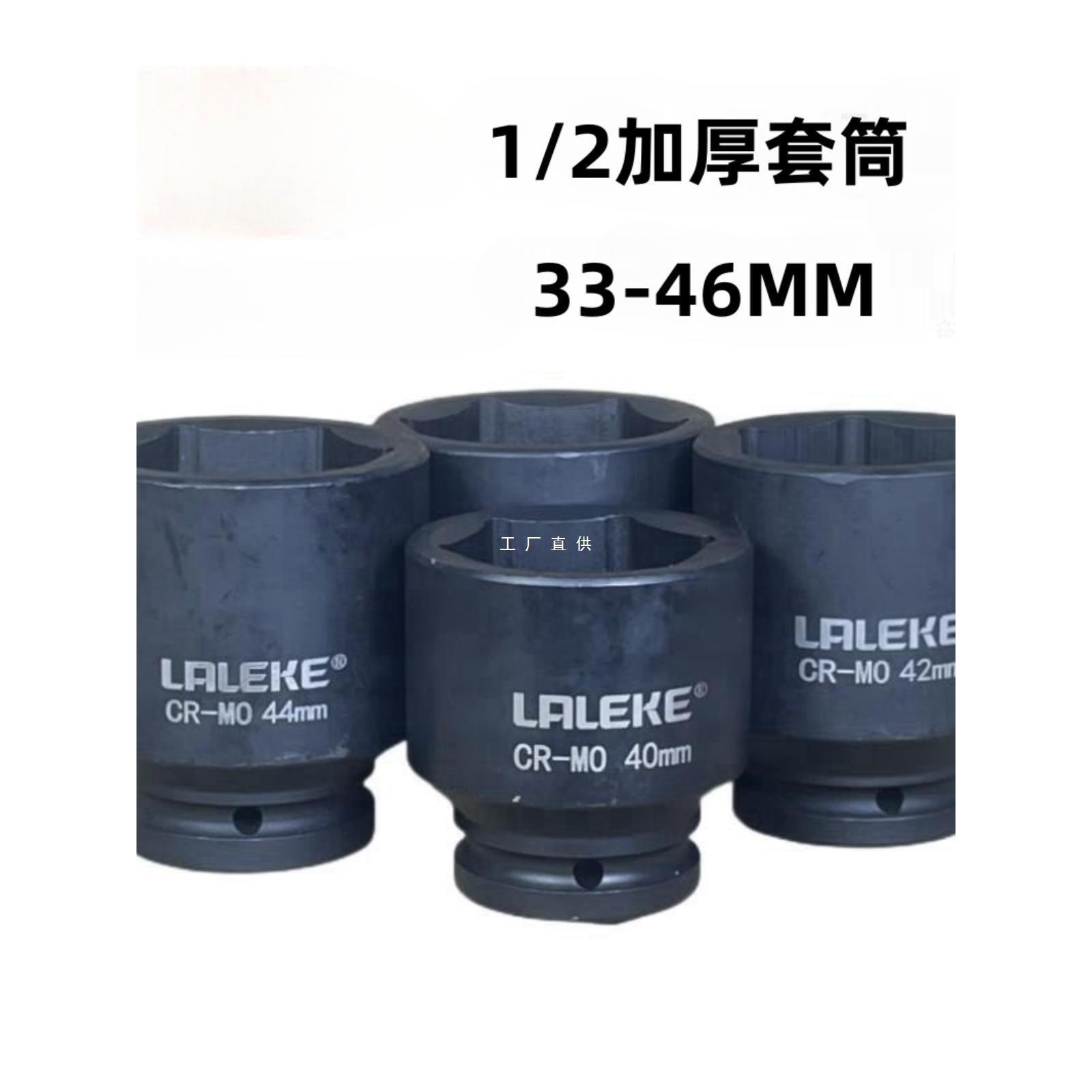 良利克1/2套筒电动扳手六角套头工具46 34 35 36 37 38 39 40 41M