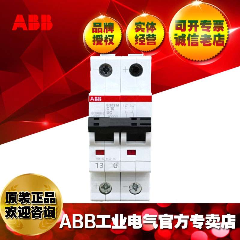 ABB交直流通用微型断路器 空开 S202M-C10UC;10117730