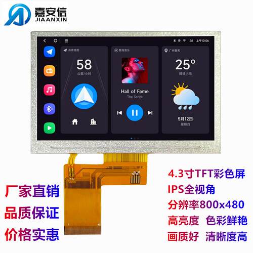 4.3寸TFT彩色屏LCD液晶屏IPS全视角分辨率800*480显示屏厂家