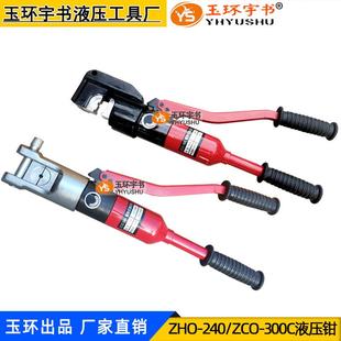 整体式 玉环快速手动液压压线钳ZHO 300 ZCO 铜铝端子压接工具 240