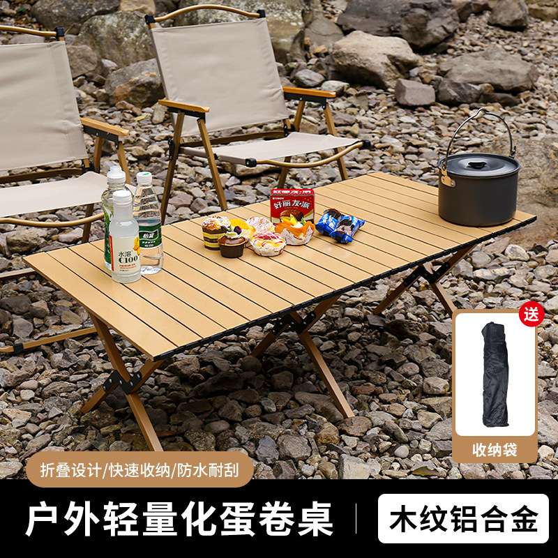巴本朵户外折叠蛋卷桌露营桌便携式野餐桌野营装备桌椅户外折叠桌