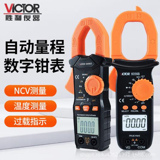 胜利万用表钳型1000A真有效值VC6016/VC6056钳表三位半数显防烧钳