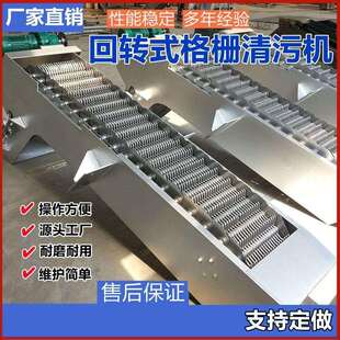 格栅机污水处理设备机械格栅除污机304不锈钢回转式清污机高性能