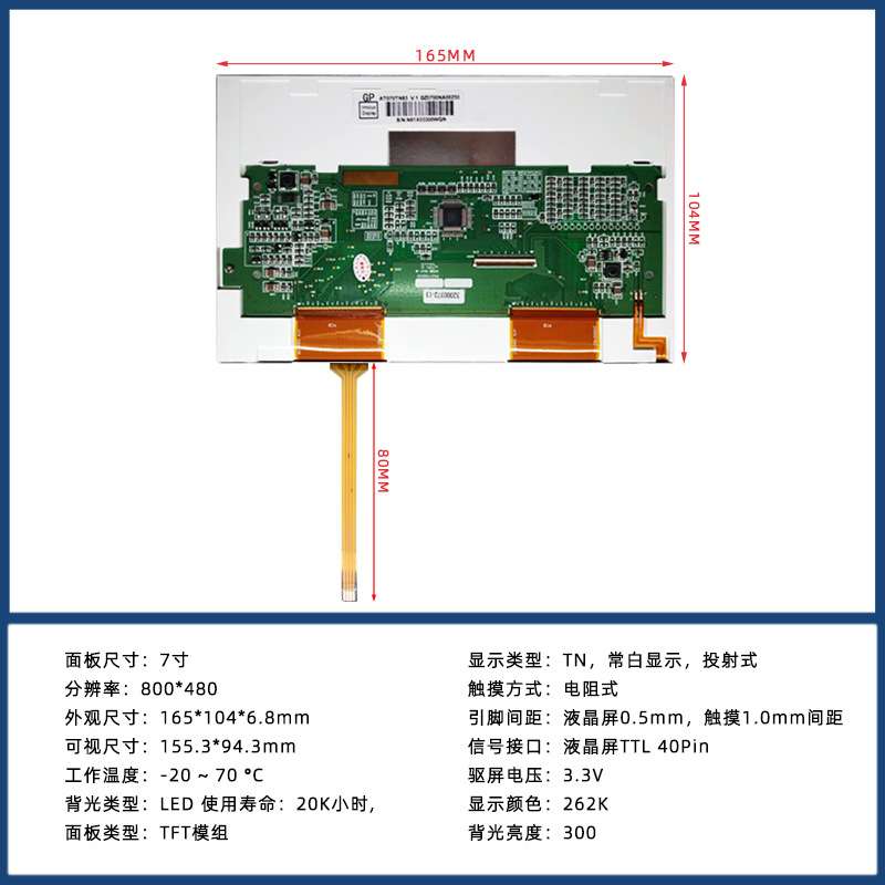 7寸40Pin 800*480工控显示屏AT070TN83 V.1 TP液晶四线电阻触摸屏