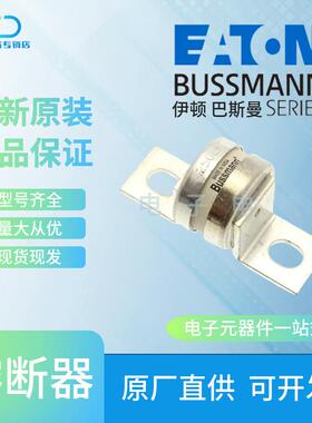 160LMT 200LMT 250LMT 315LMT Bussmann伊顿巴斯曼BS88快速熔断器