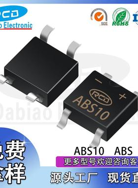 重庆厂家直销 ABS10 SOP-4 大芯片 贴片整流桥堆全系列 现货供应