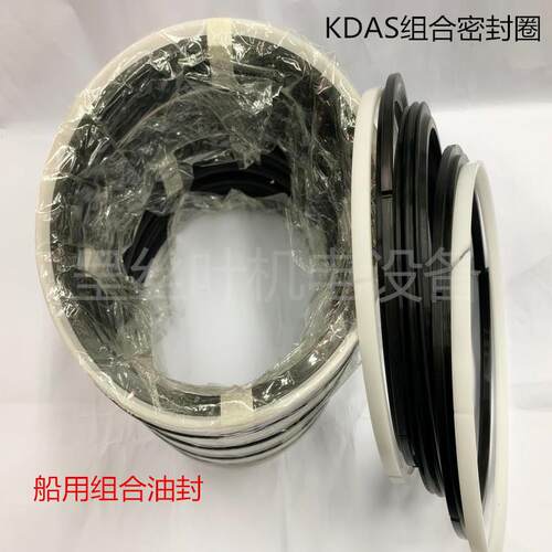 KDAS五件套组合密封圈 船用油封KDAS225*195*35