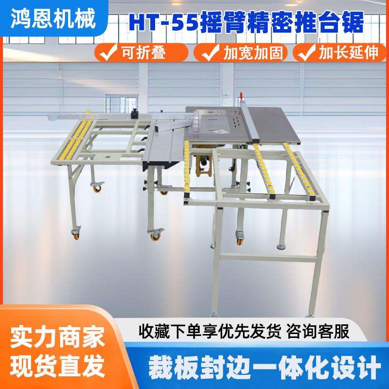 HT-55木工机械可调角度裁板锯加宽加固可折叠精密不锈钢推台锯