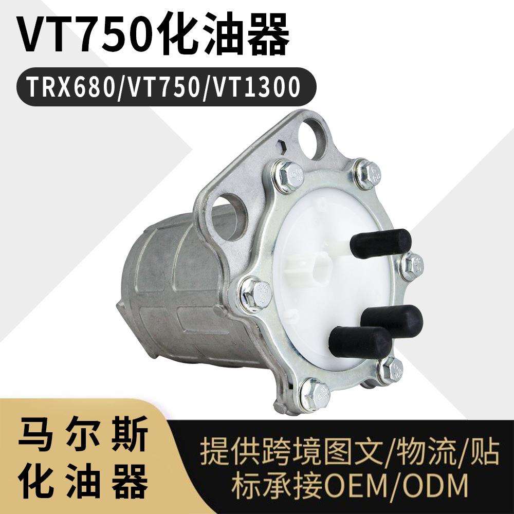 TRX680 VT750 VT1300汽油燃油泵 16700-HN8-601油泵 ATV越野摩托