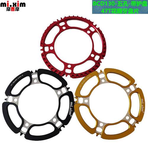 mi.xim五孔花瓣47T牙盘片130BCD折叠车小轮车公路车单盘牙盘47齿