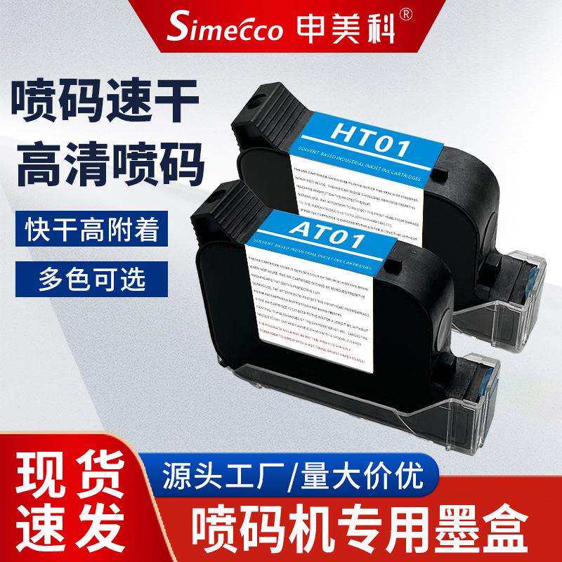 通用型喷码机墨盒快干12.7mm半寸高附着力溶剂油墨2588/JS12/JS10