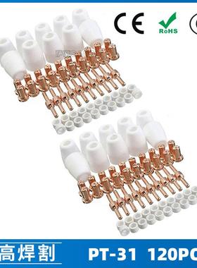 跨境PT31 温州40A等离子切割配件LG40电极喷嘴保护罩分流器120PCS