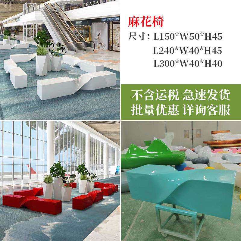 玻璃钢休闲椅简约室内外商场公共休息区座椅美陈休闲创意麻花坐凳