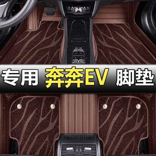 18款长安新能源奔奔EV260脚垫奔奔EV260电动汽车专用双层丝圈脚垫