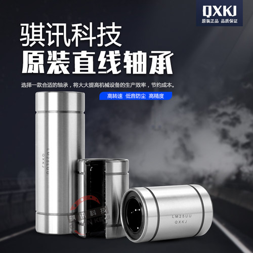 加长直线轴承LM3 4 5 6 8 10 12 13 16 20 25 30 35 40 50 60 LUU
