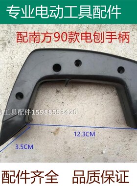 精品 配南方90木工铝壳电刨开关手柄 90手柄 手提90电刨手把 配件