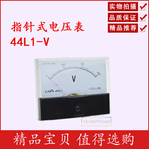44L1交流电流电压表头 指针式44L1-V 450V 500V 250V 300V