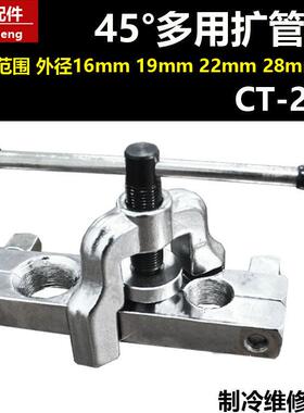 CT-203粗管扩孔器 大圣扩管器16/19/22/28mm铜管喇叭口制冷工具
