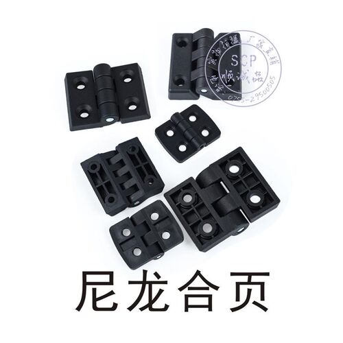 尼龙合页4040C5050C6060C铰链塑料型材活页机箱电箱机柜合页