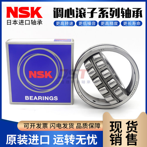 进口NSK调心轴承22205 22206 22207 22208 22209 22210 EAE4 K/C3