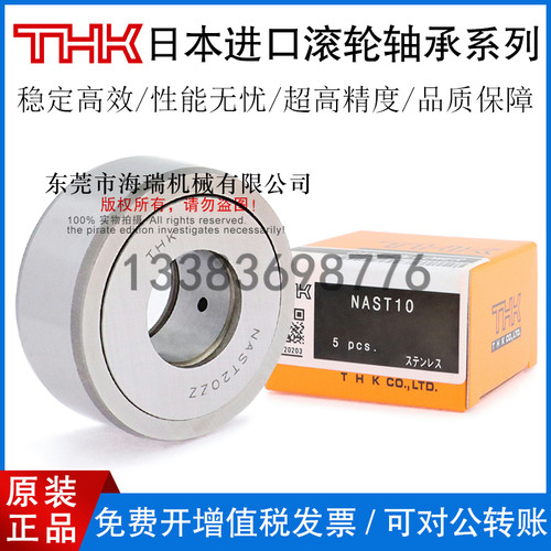 THK日本进口滚轮随动器轴承NAST6 8 10 12 15 17 20R轴承钢