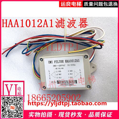 日立电梯配件EMI FILTER HAA1012A1停电柜滤波器380-420VAC滤波器