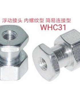 不锈钢浮动接头FJR5-0.8 FJG8-1.25 FJRSS4-0.7内螺纹气缸连接件