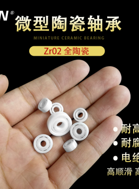 微型陶瓷轴承MR103 104 105 106 53 62 63 74 84/5 93~95 R188 R6
