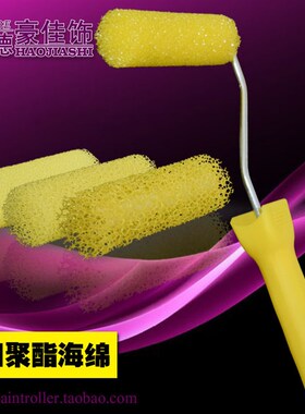 华德4寸海绵拉毛滚筒刷质感艺术涂料橘皮滚筒硅藻泥工具拉花滚筒