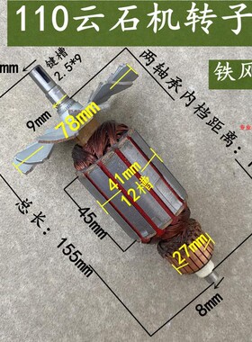 110大功率云石机切割机定子110石材切割机配件铁风叶铜线精品电机