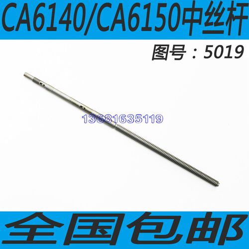沈阳CA6140/CA6150车床中丝杆丹东CA6150车床中丝杆CA6250丝杆