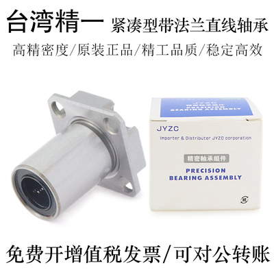 台湾进口JYZC精一紧凑型法兰直线轴承LMG53-d6 8 10 12 16轴承钢