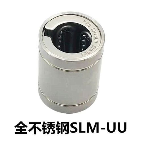 KPD不锈钢直线轴承防水耐腐蚀SLM8UU LM12LUU 10 13 16 20 25 30