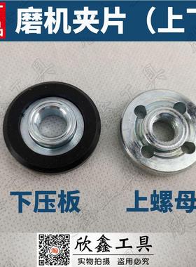 牧田9553磨机配件 GA4030夹片锁紧螺丝 电动工具零件组合