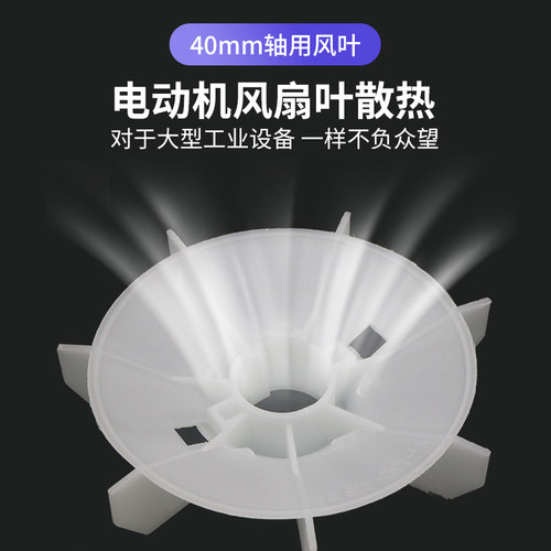 轴径40mm电机散热风叶 耐高温PP料内径40叶轮螺丝夹紧 卡箍紧固